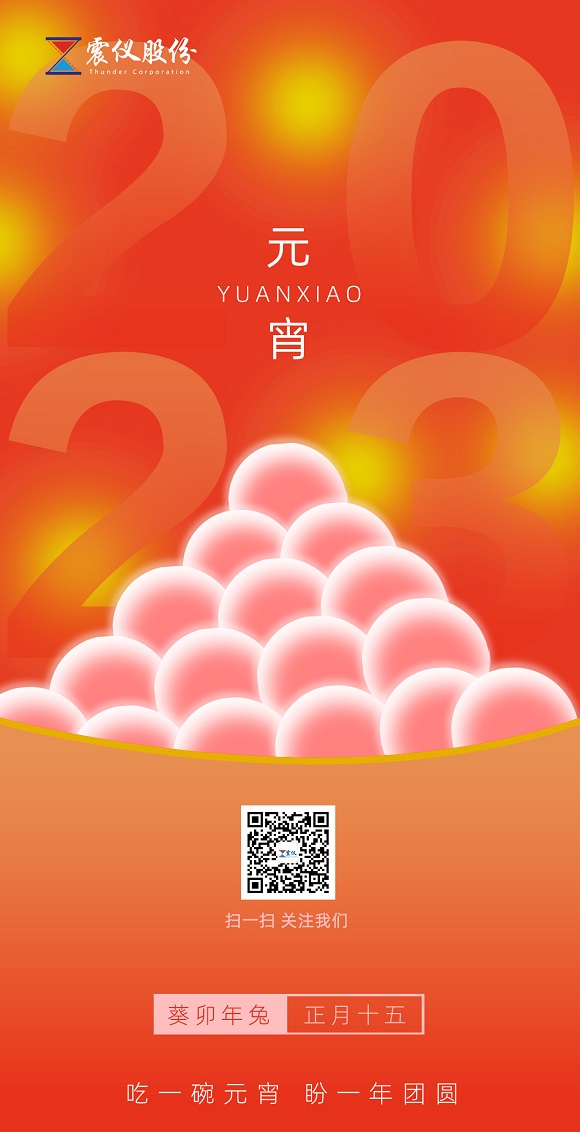 喜樂元宵 | 佳節(jié)已至，順遂平安