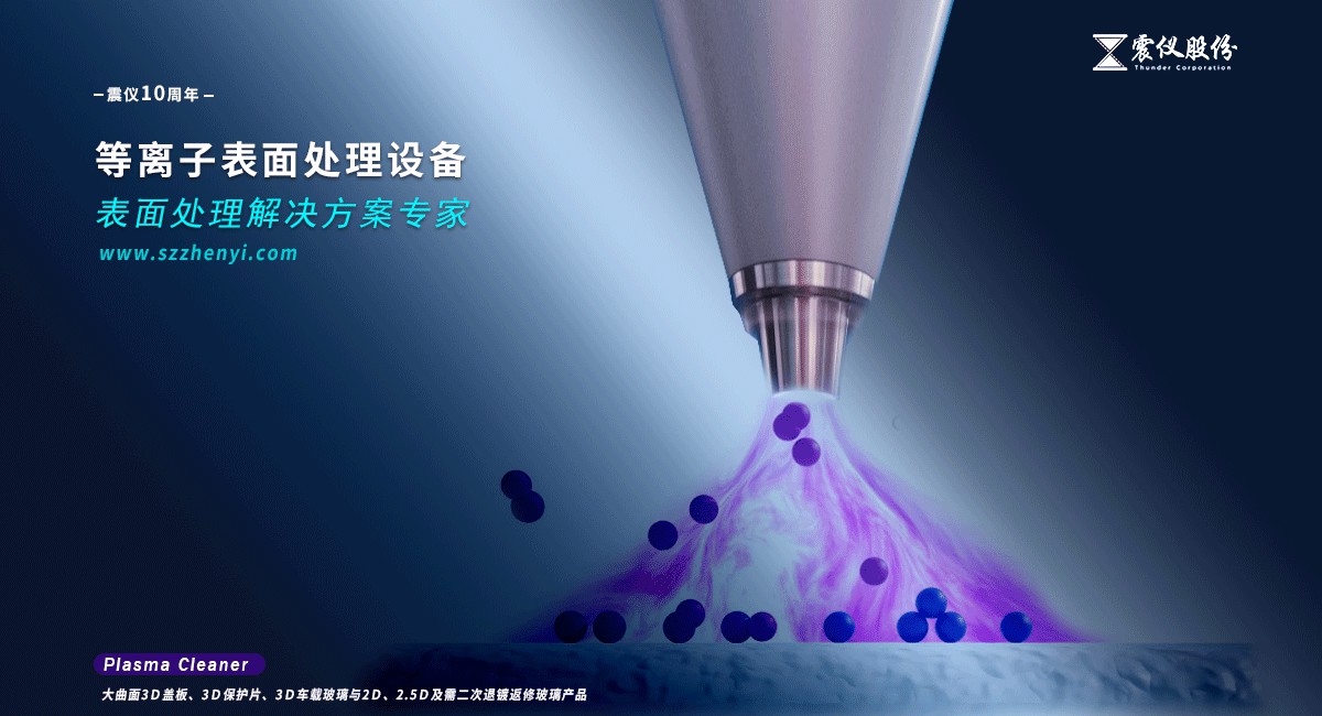 等離子清洗機(jī)該怎么選購(gòu)呢