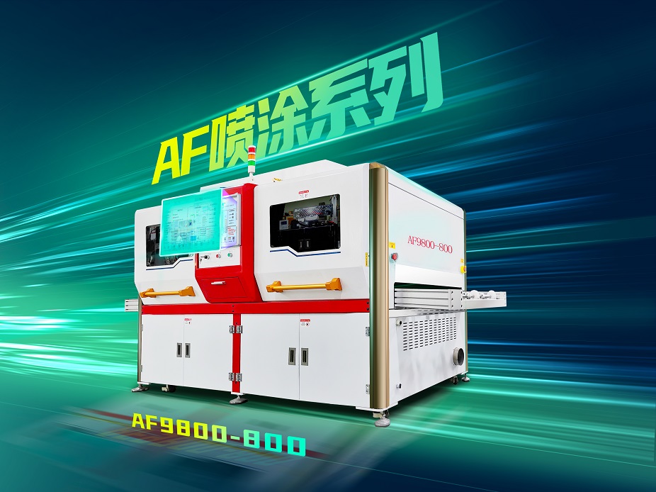 AF噴涂機(jī)是什么？介紹其原理和用途