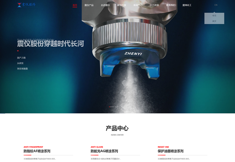 震儀股份 | 網站改版升級全新上線通知