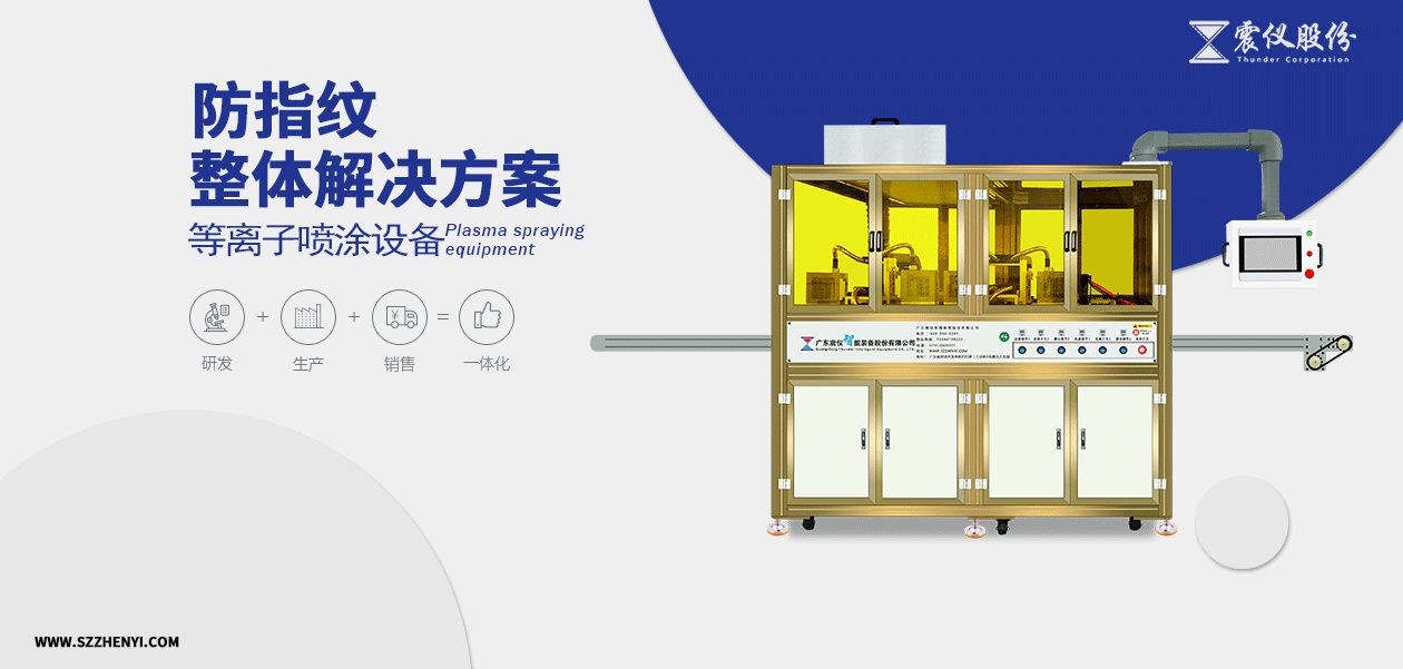 Improving Product Quality and Customer Satisfaction! Exploring the Efficient Coating Technology of AF Anti-fingerprint Oil Spraying Machine