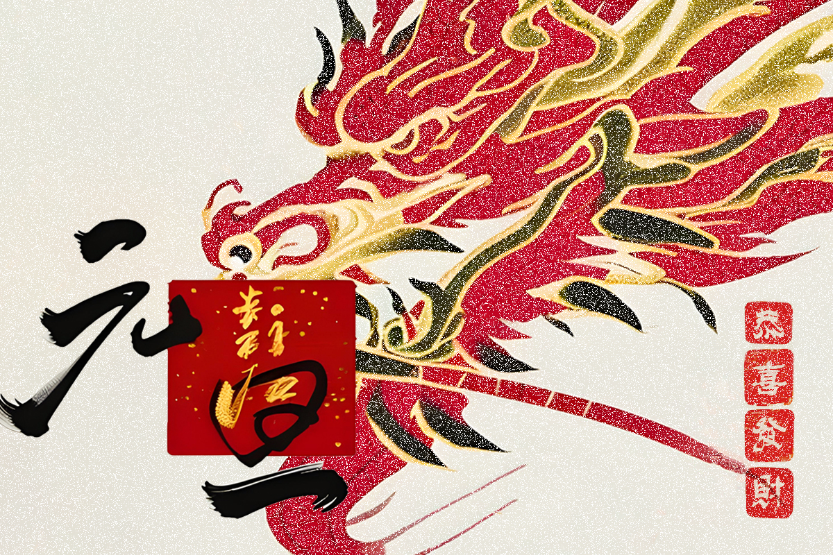 震儀股份 | 2024年元旦節(jié)放假通知