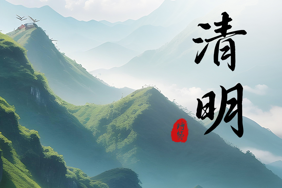 震儀股份 | 2024年清明節(jié)放假通知