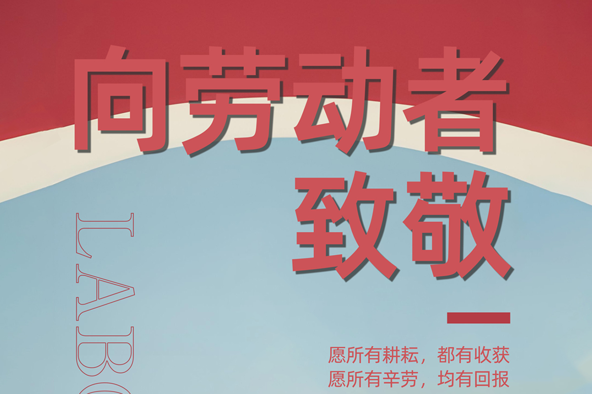 震儀股份 | 2024年勞動(dòng)節(jié)放假通知
