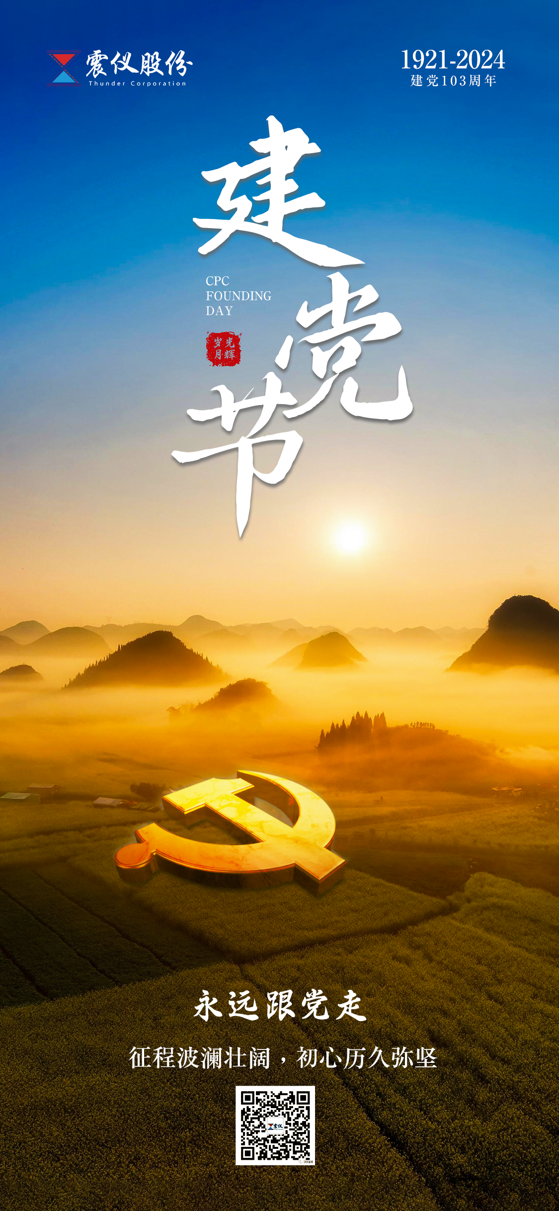 建黨節(jié)海報.png