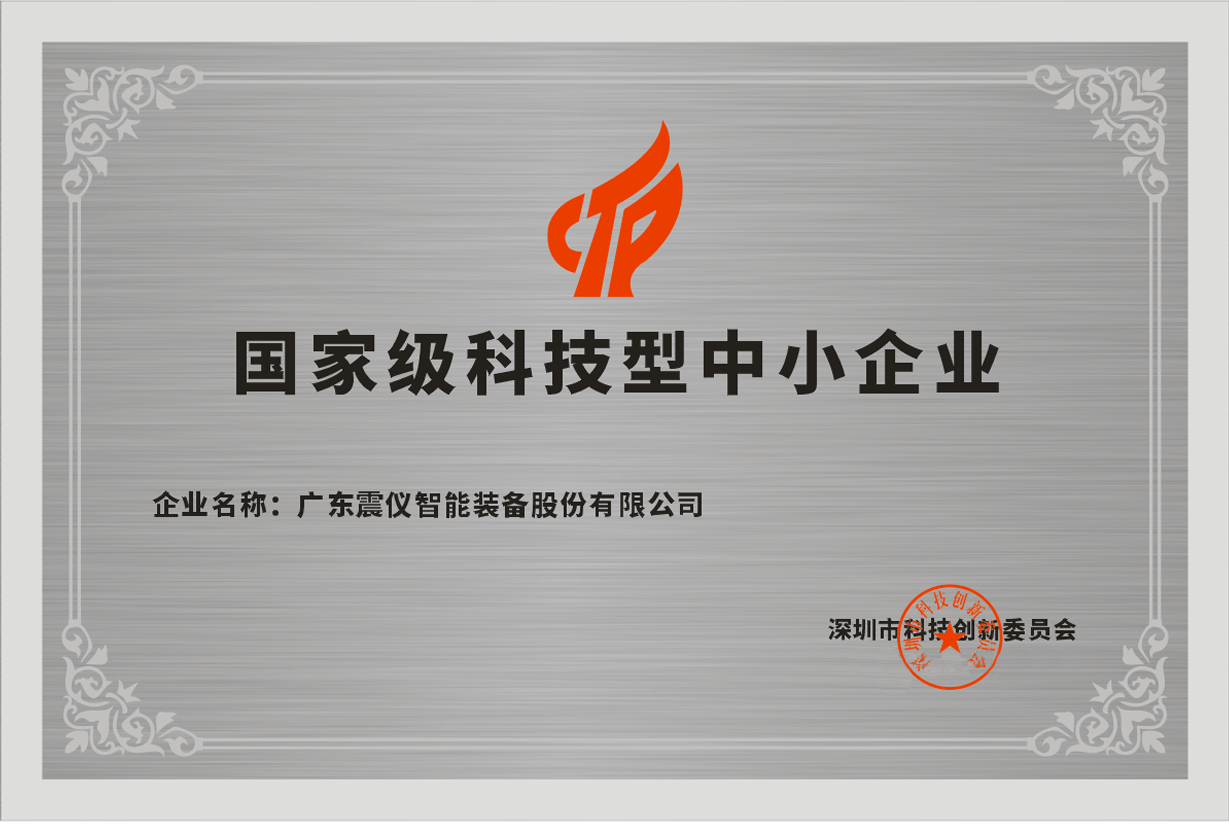 科技型中小企業無日期.png