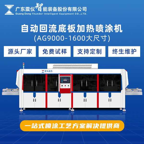 保護油墨噴涂設備1.png