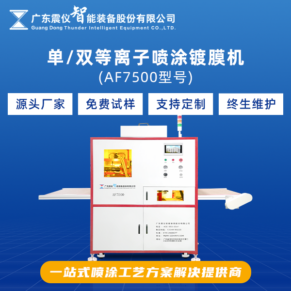 雙等離子噴涂鍍膜機.png
