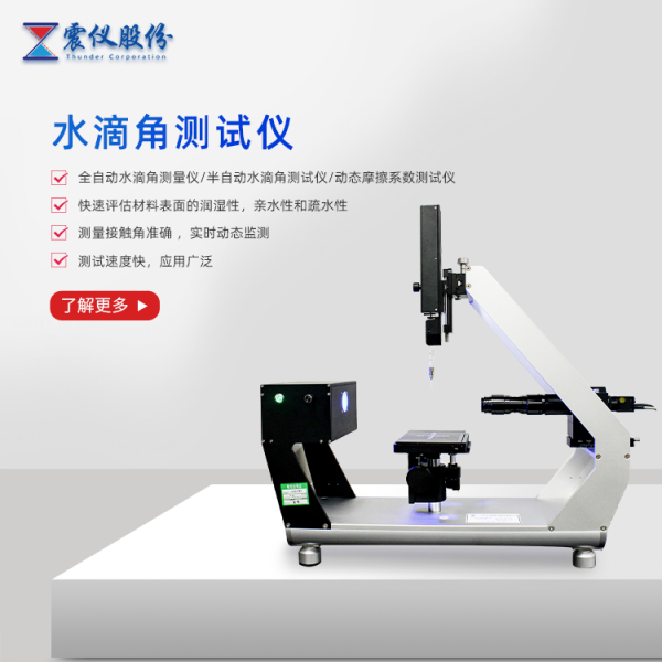 什么是光學(xué)接觸角測試儀器？