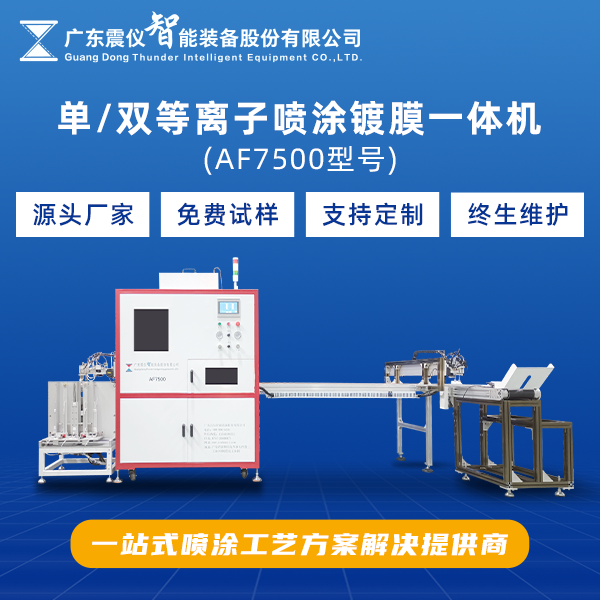 單_雙等離子噴涂鍍膜一體機.png