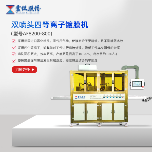 AF防指紋噴涂鍍膜機處理后的耐磨度能達到多少？