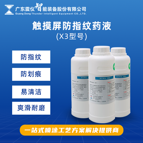 震儀股份的af防指紋油如何起到疏水疏油的平衡作用！
