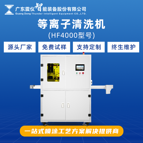 等離子清洗機(jī).png