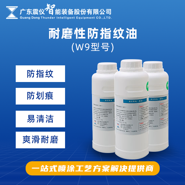 耐磨性防指紋油.png