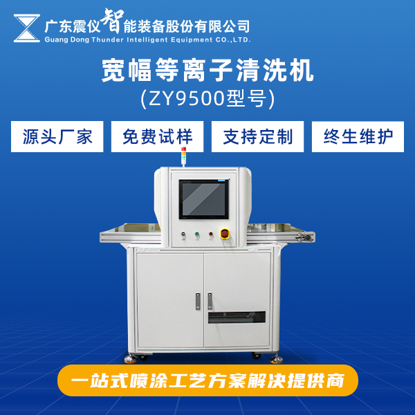 What is the power of a wide range plasma cleaning machine with medium to low frequency power