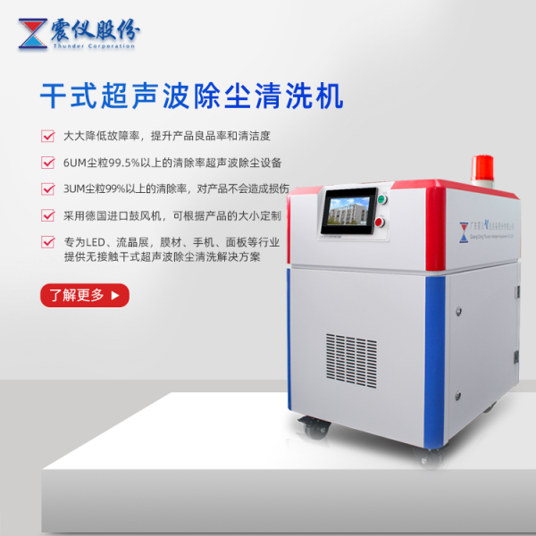 干式超聲波除塵清洗機.png