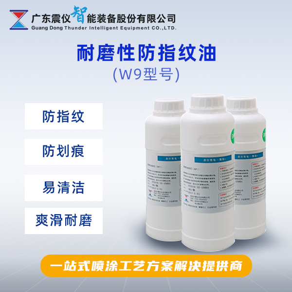 耐磨性防指紋油.png
