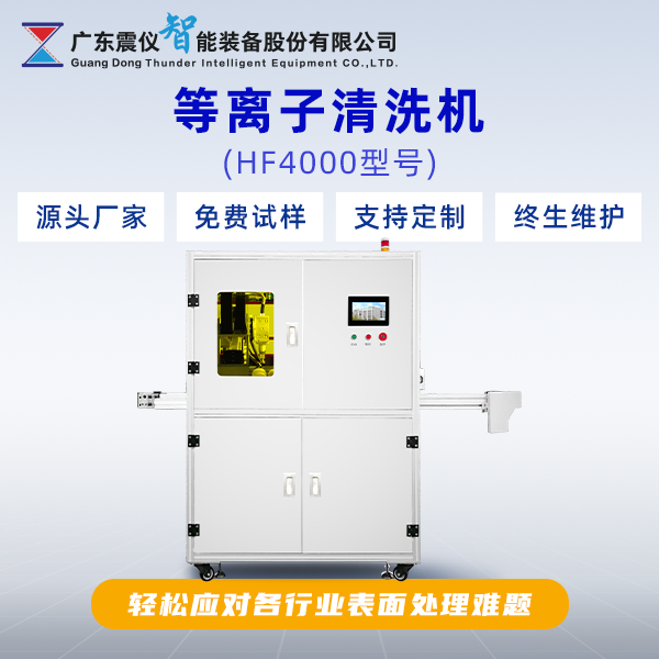 等離子清洗機.png
