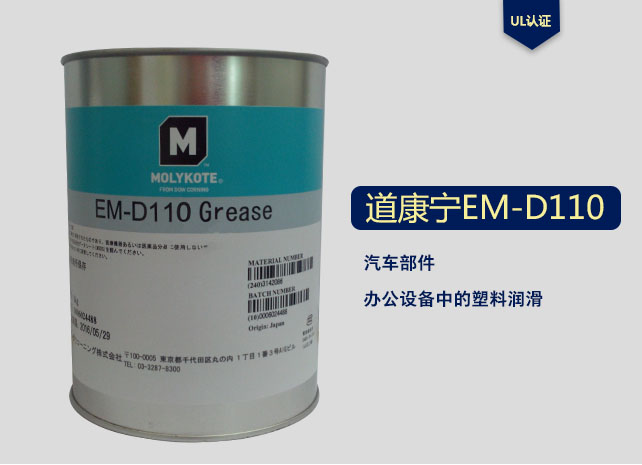 摩力克EM-D110工業(yè)潤滑油