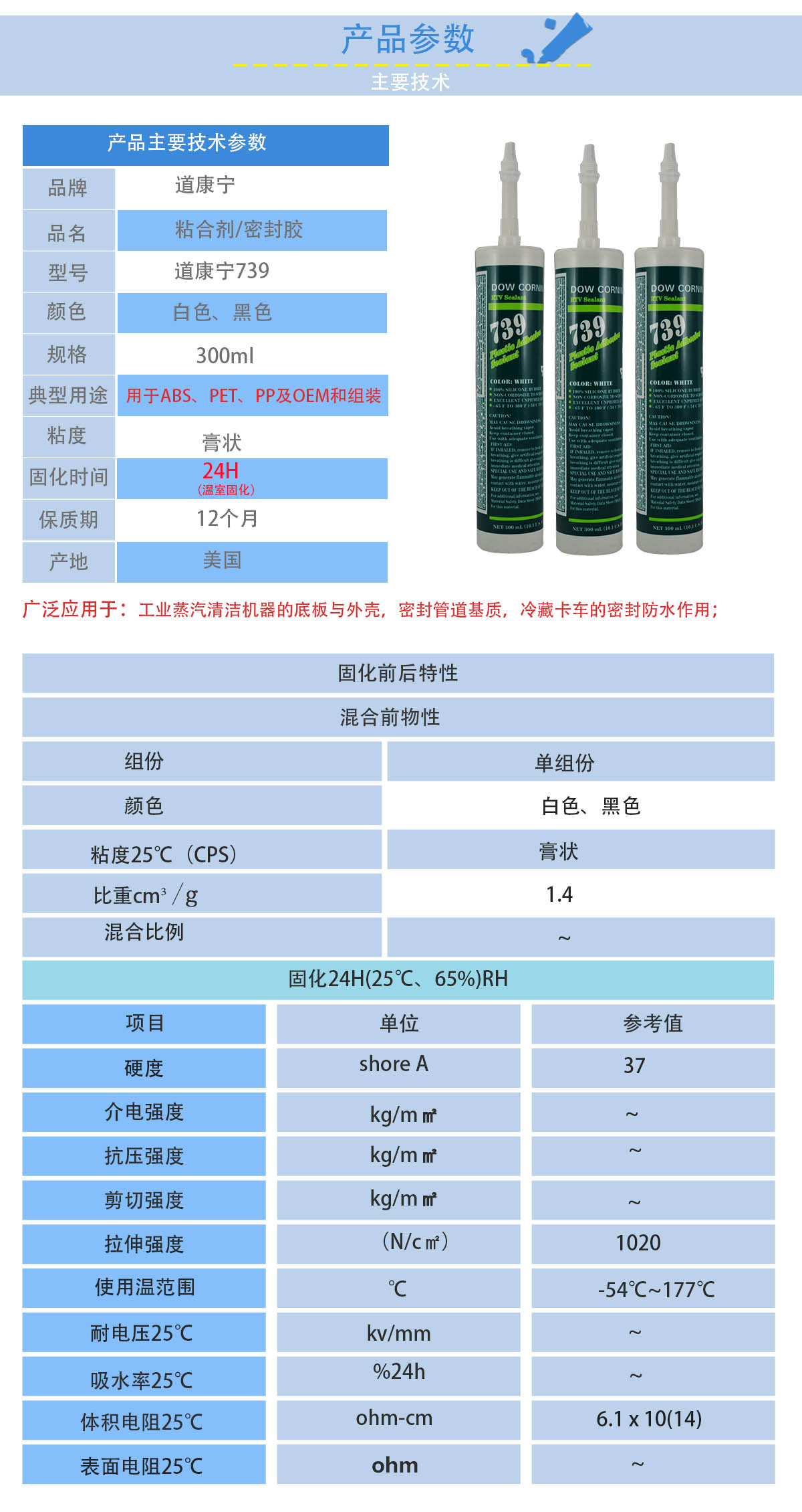 道康寧DC739塑料粘合劑的性能參數(shù)