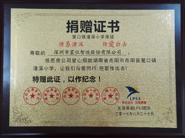 助力岳陽縣筻口鎮潼溪小學重建