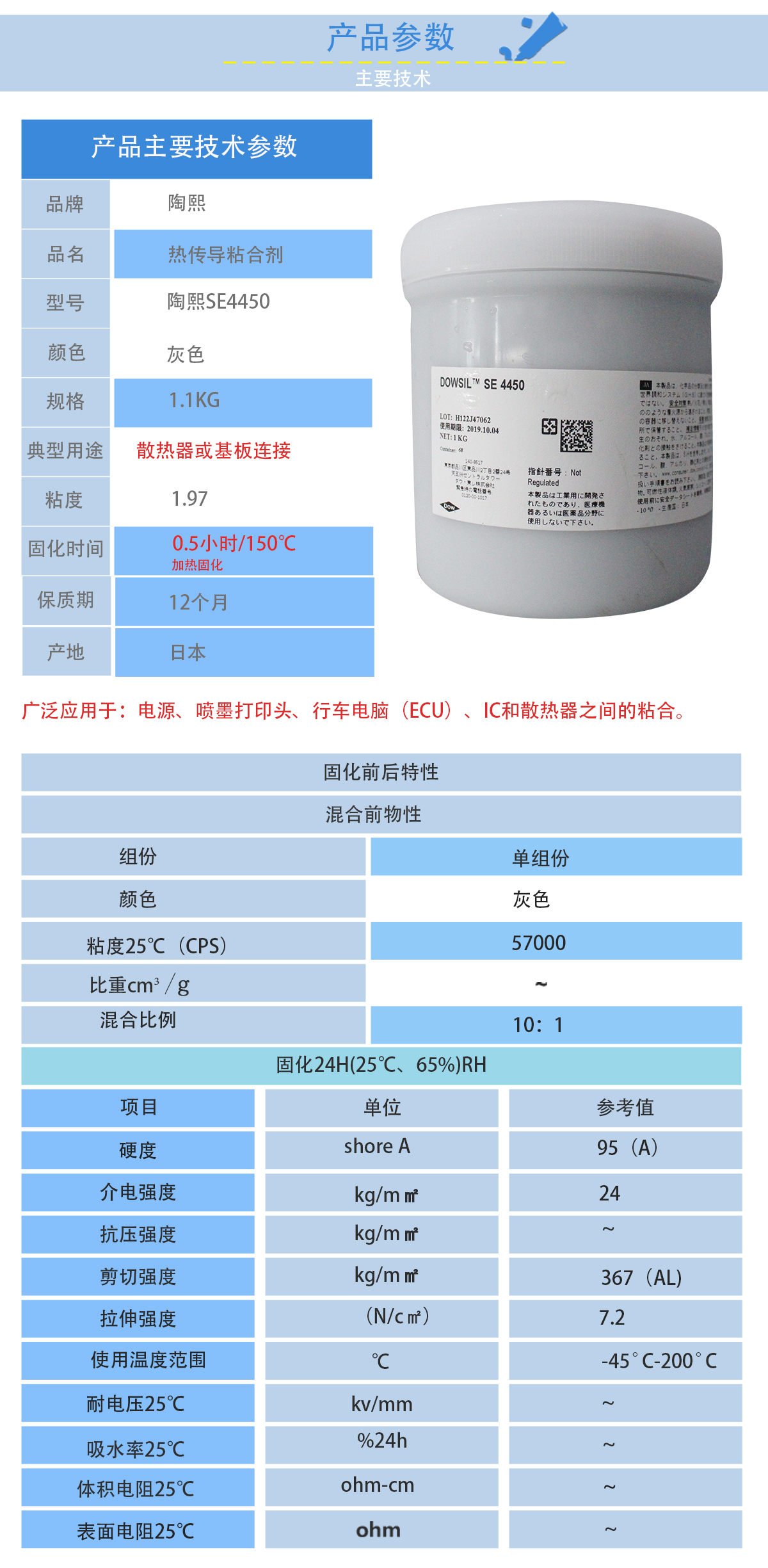 陶熙SE4450導(dǎo)熱膠的性能參數(shù)