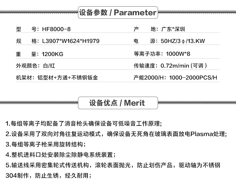 HF8000-83D弧線軌跡退鍍清洗設(shè)備