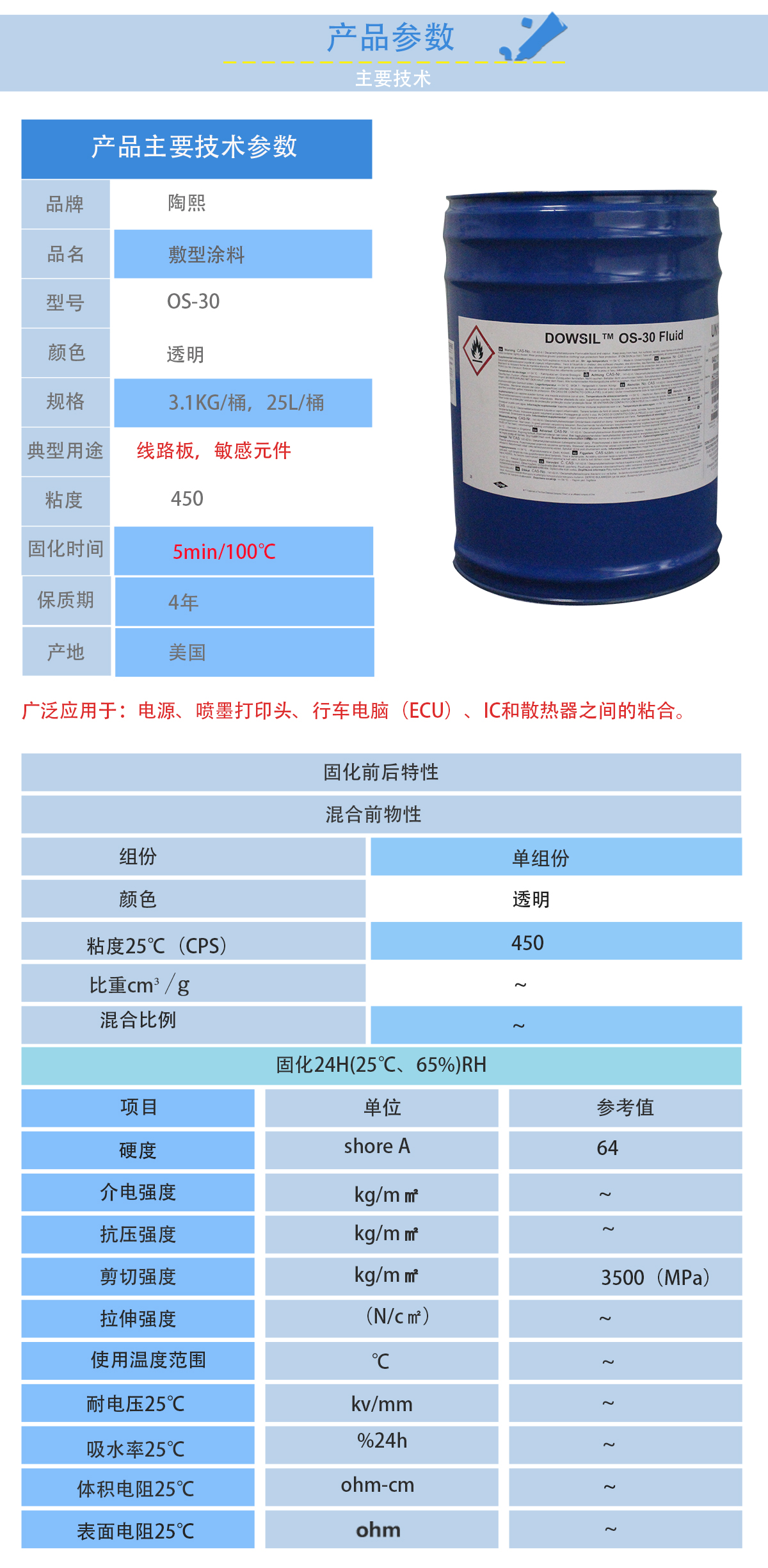 陶熙OS-30底涂劑的性能參數(shù)