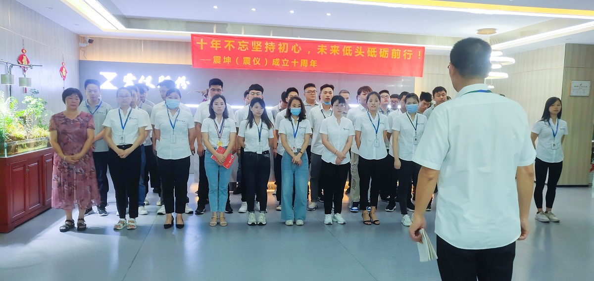 震儀股份“6月份月度工作會議”團結一心，共同奮斗
