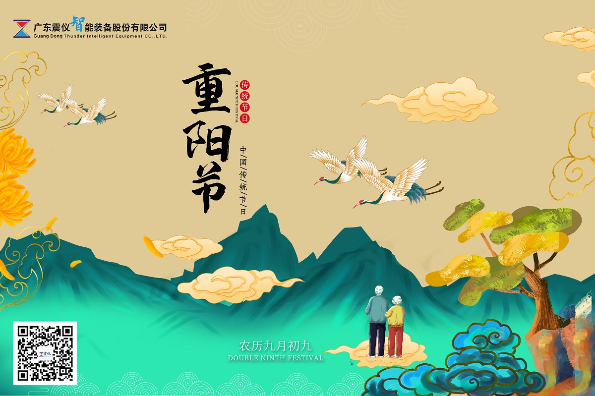 震儀股份 | 2021年重陽到，登高望遠先敬老，賞菊插萸憶歡笑